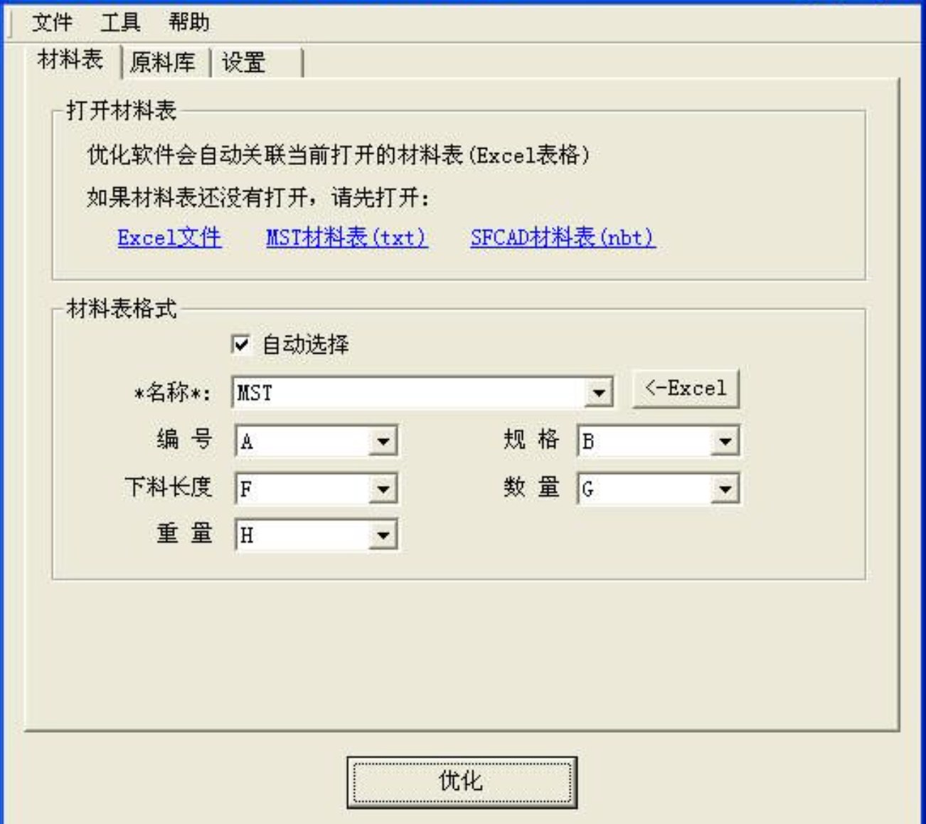 角钢排料软件
